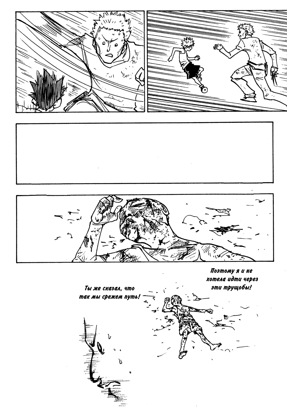 Read Hunter x Hunter RU Manga Online