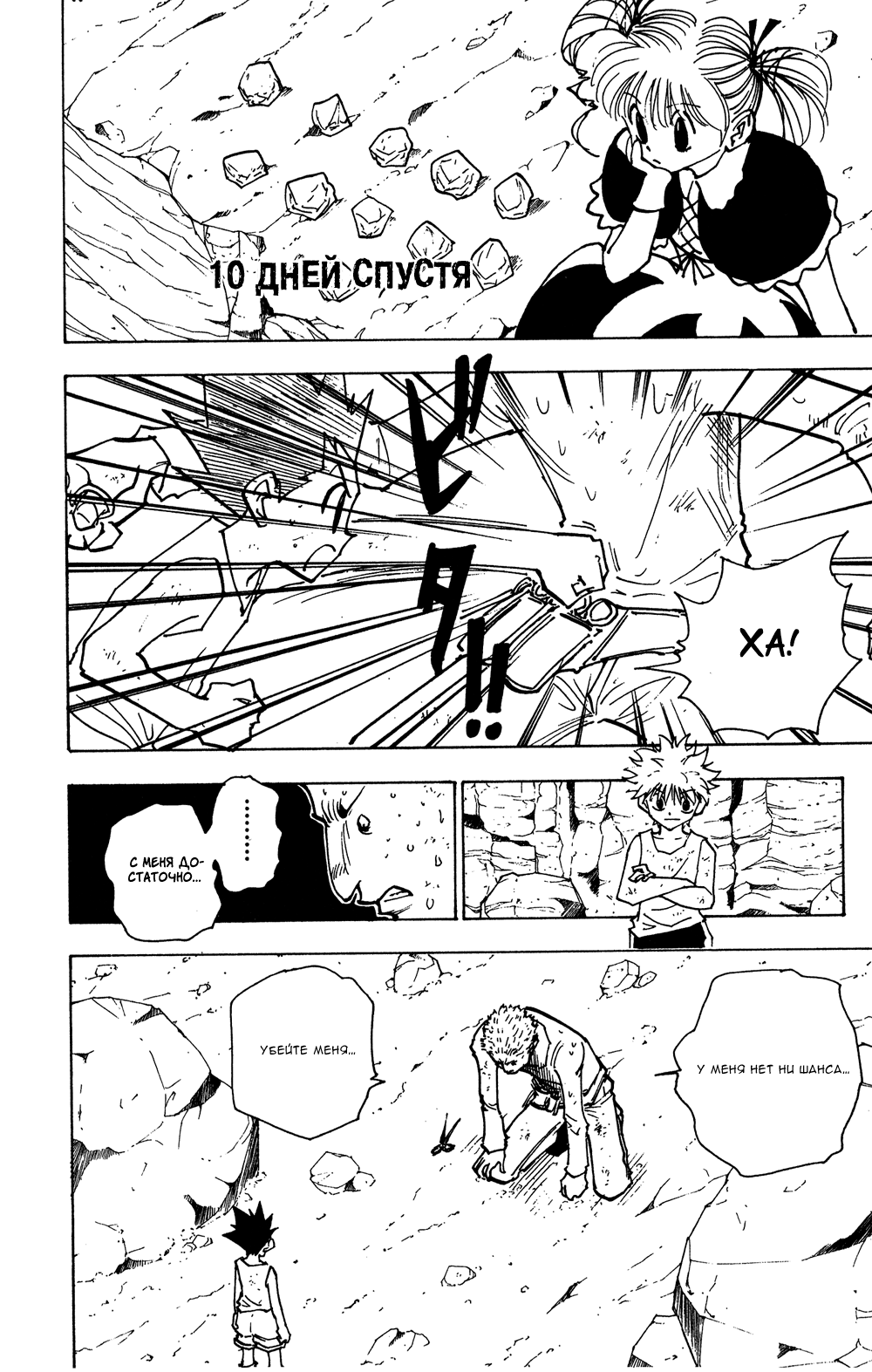 Read Hunter x Hunter RU Manga Online