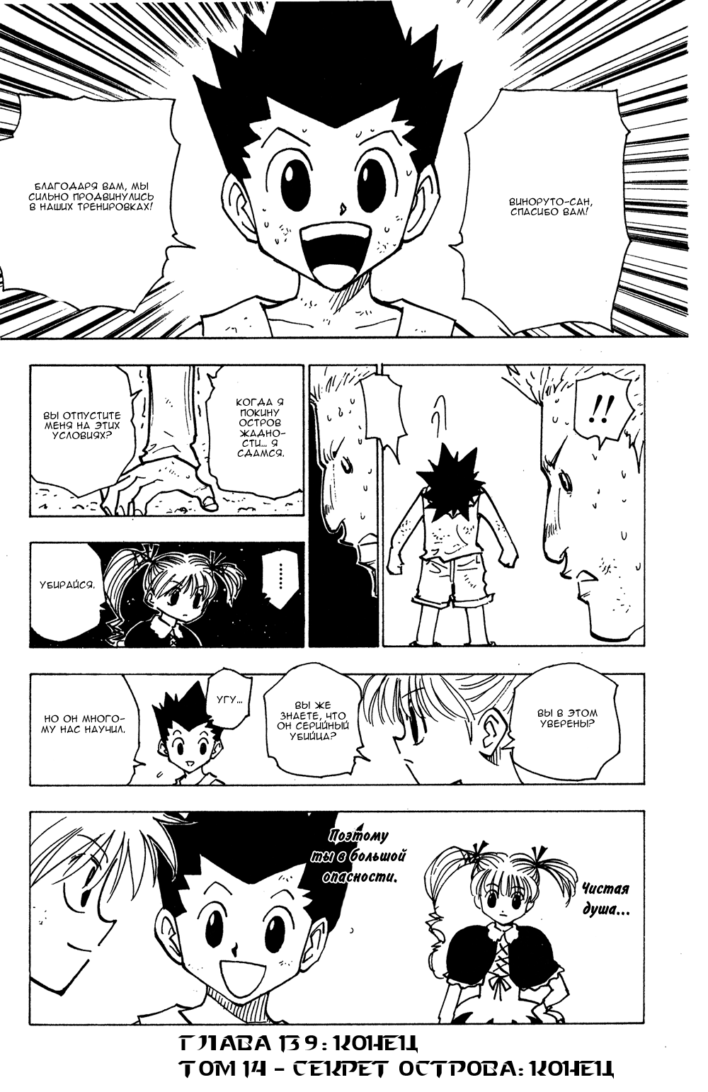 Read Hunter x Hunter RU Manga Online