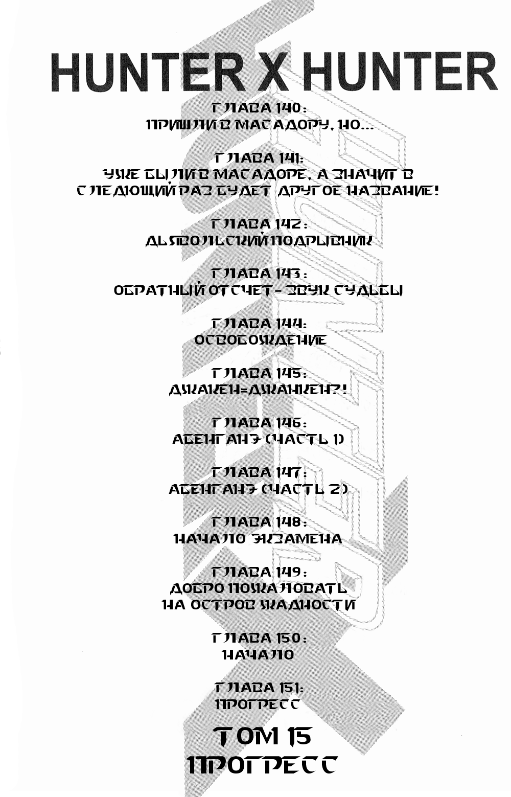 Read Hunter x Hunter RU Manga Online