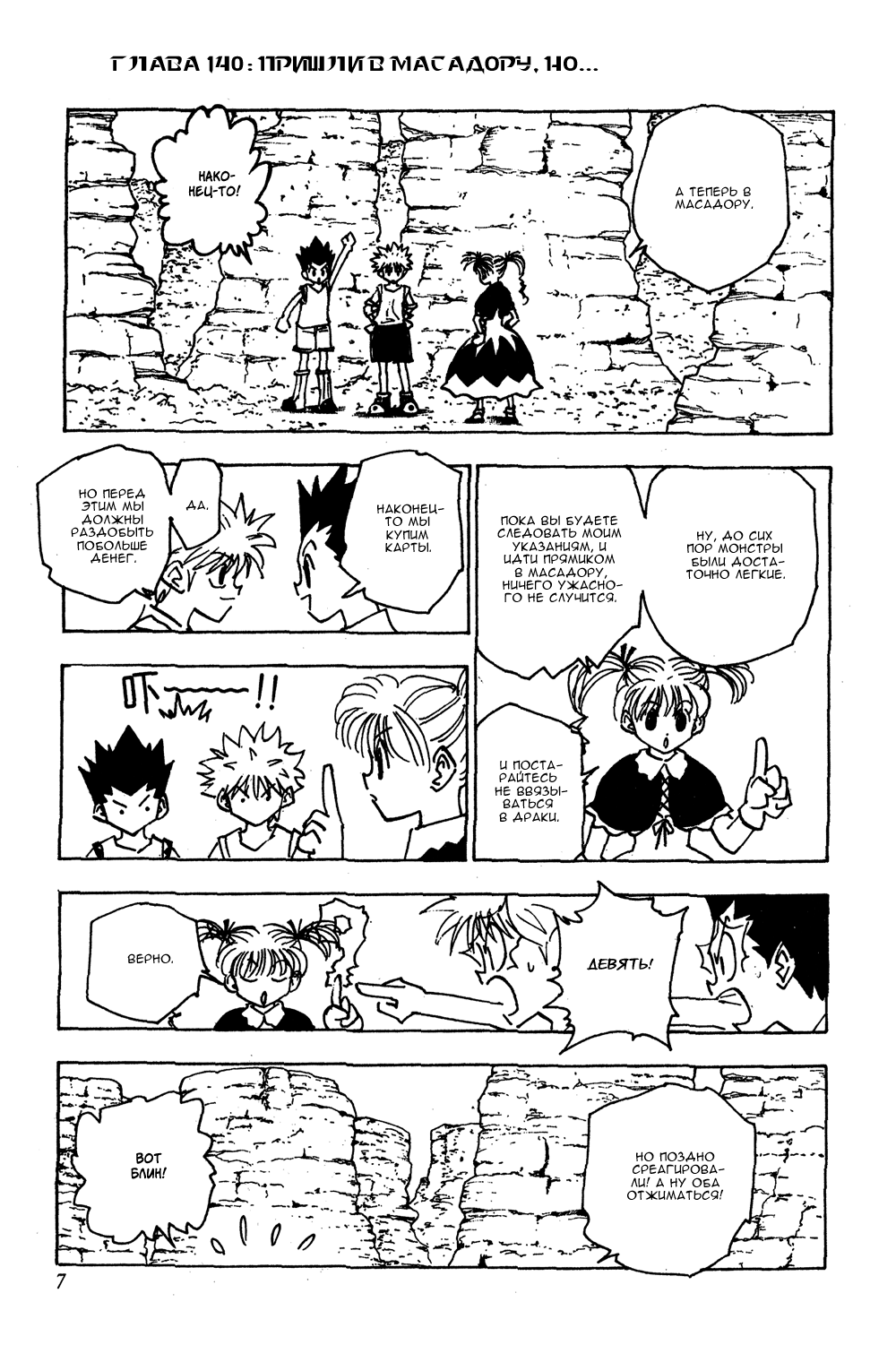 Read Hunter x Hunter RU Manga Online
