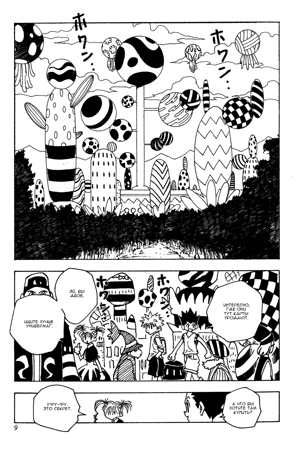 Read Hunter x Hunter RU Manga Online