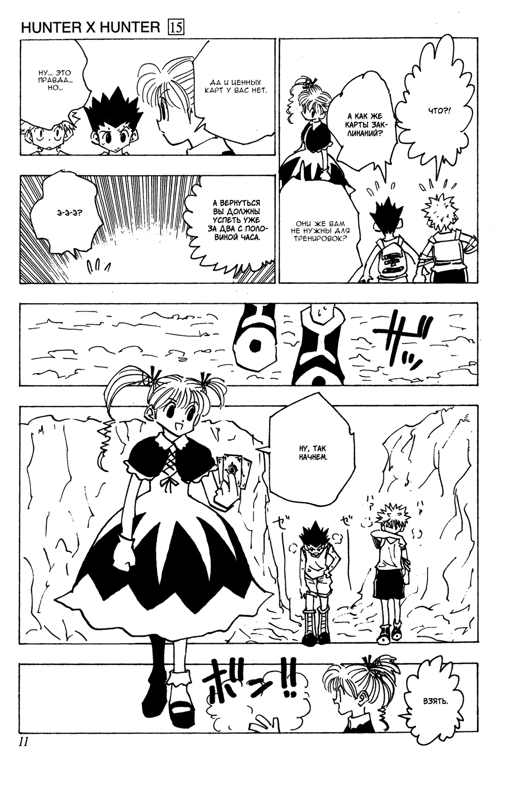 Read Hunter x Hunter RU Manga Online
