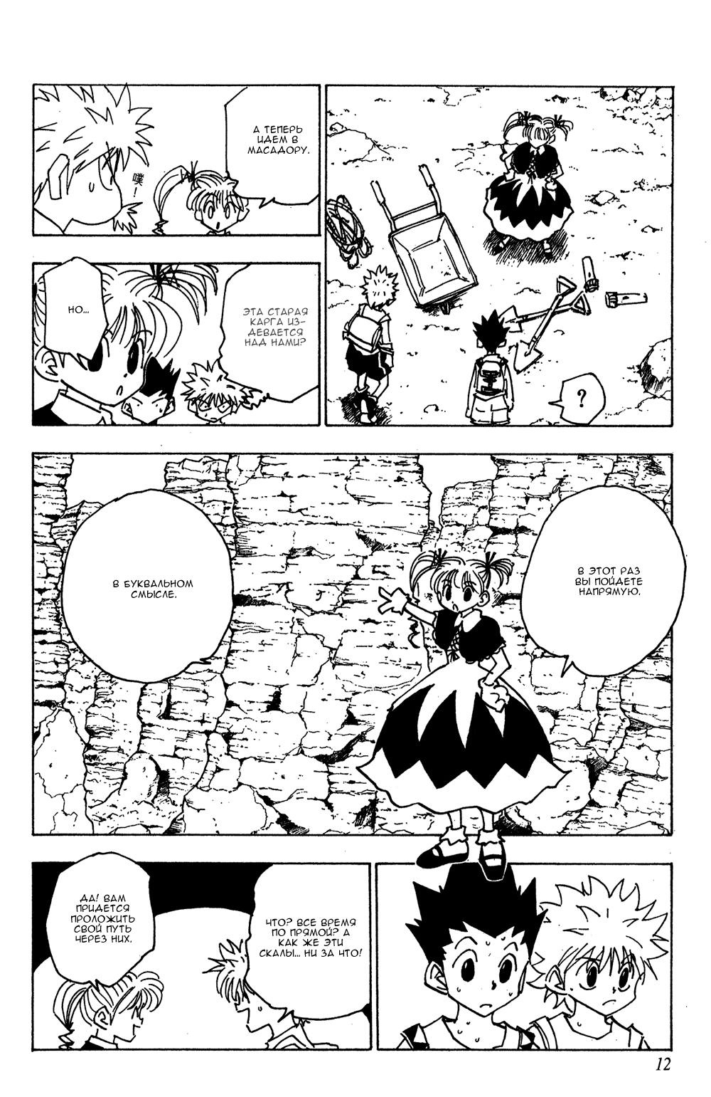 Read Hunter x Hunter RU Manga Online