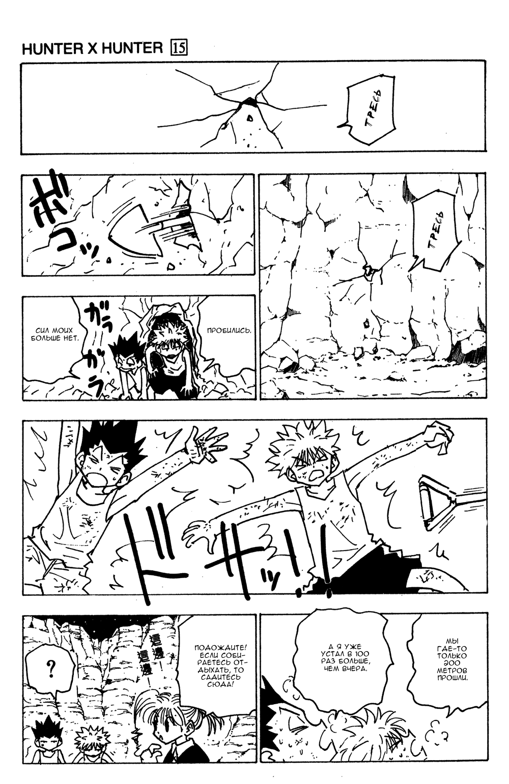 Read Hunter x Hunter RU Manga Online