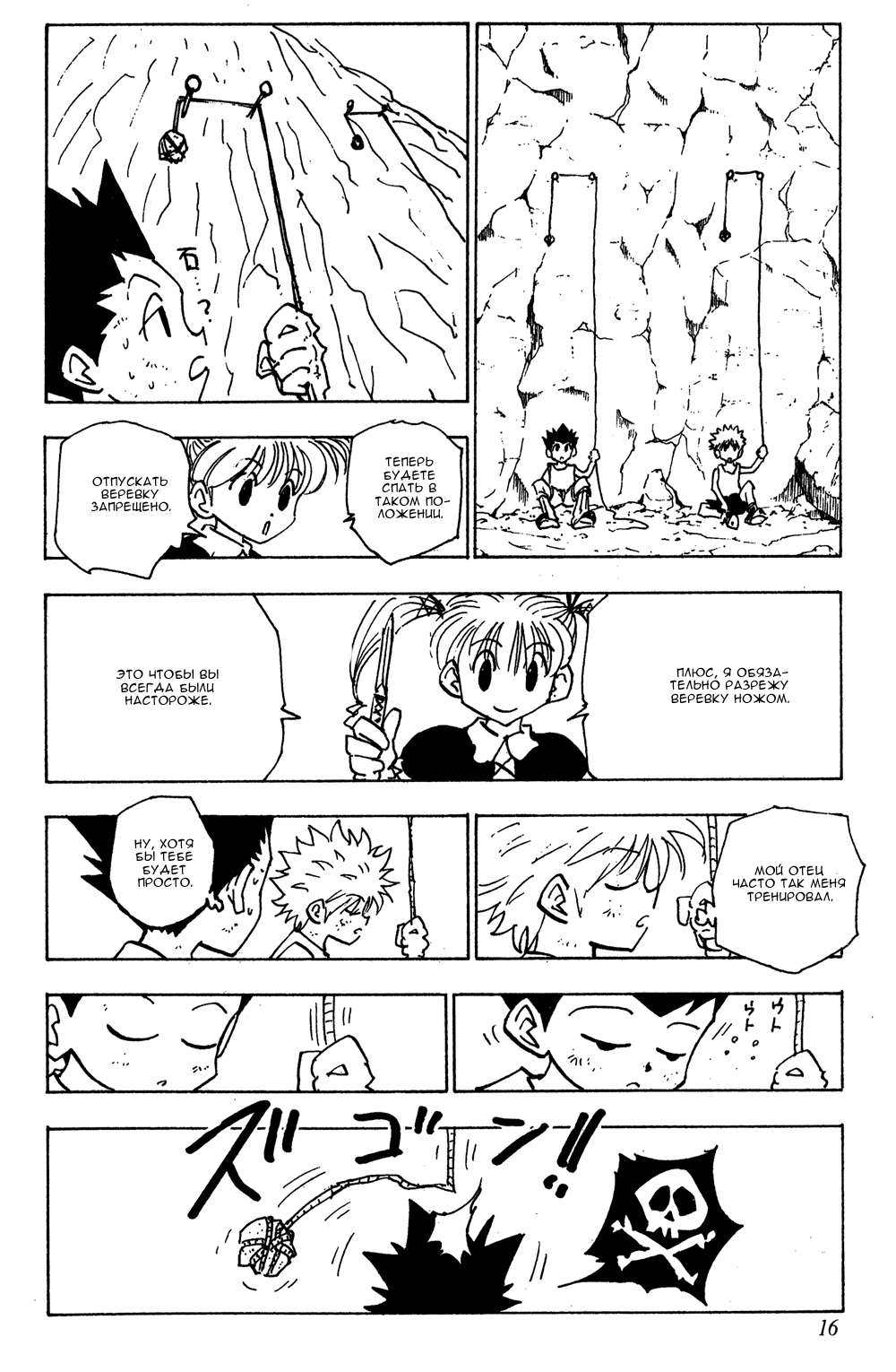 Read Hunter x Hunter RU Manga Online