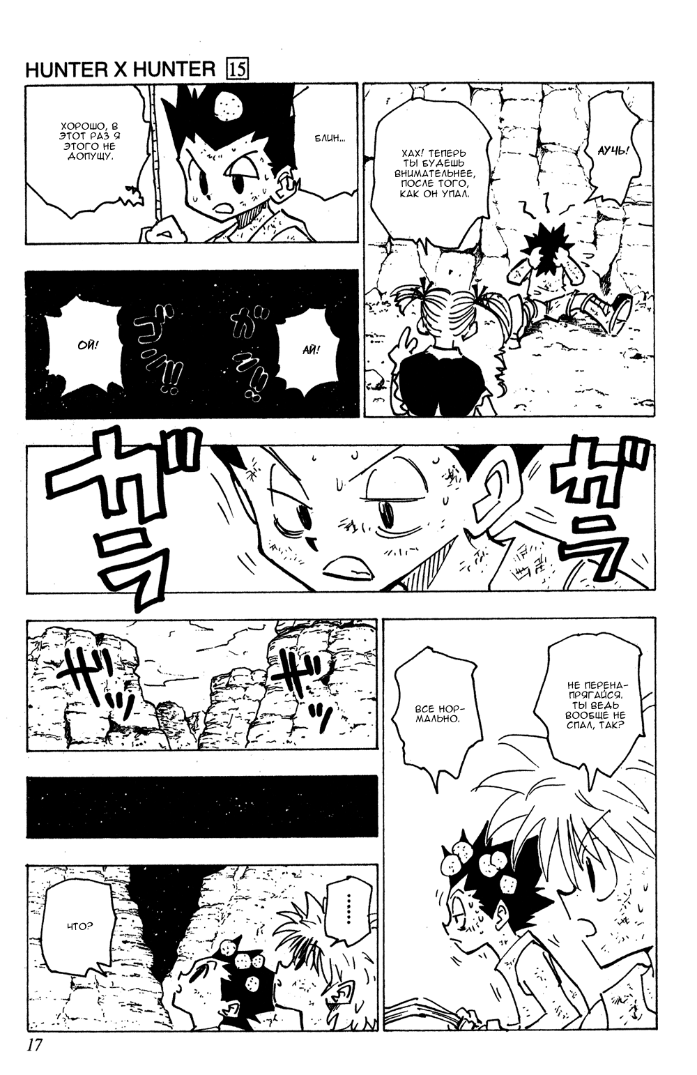 Read Hunter x Hunter RU Manga Online