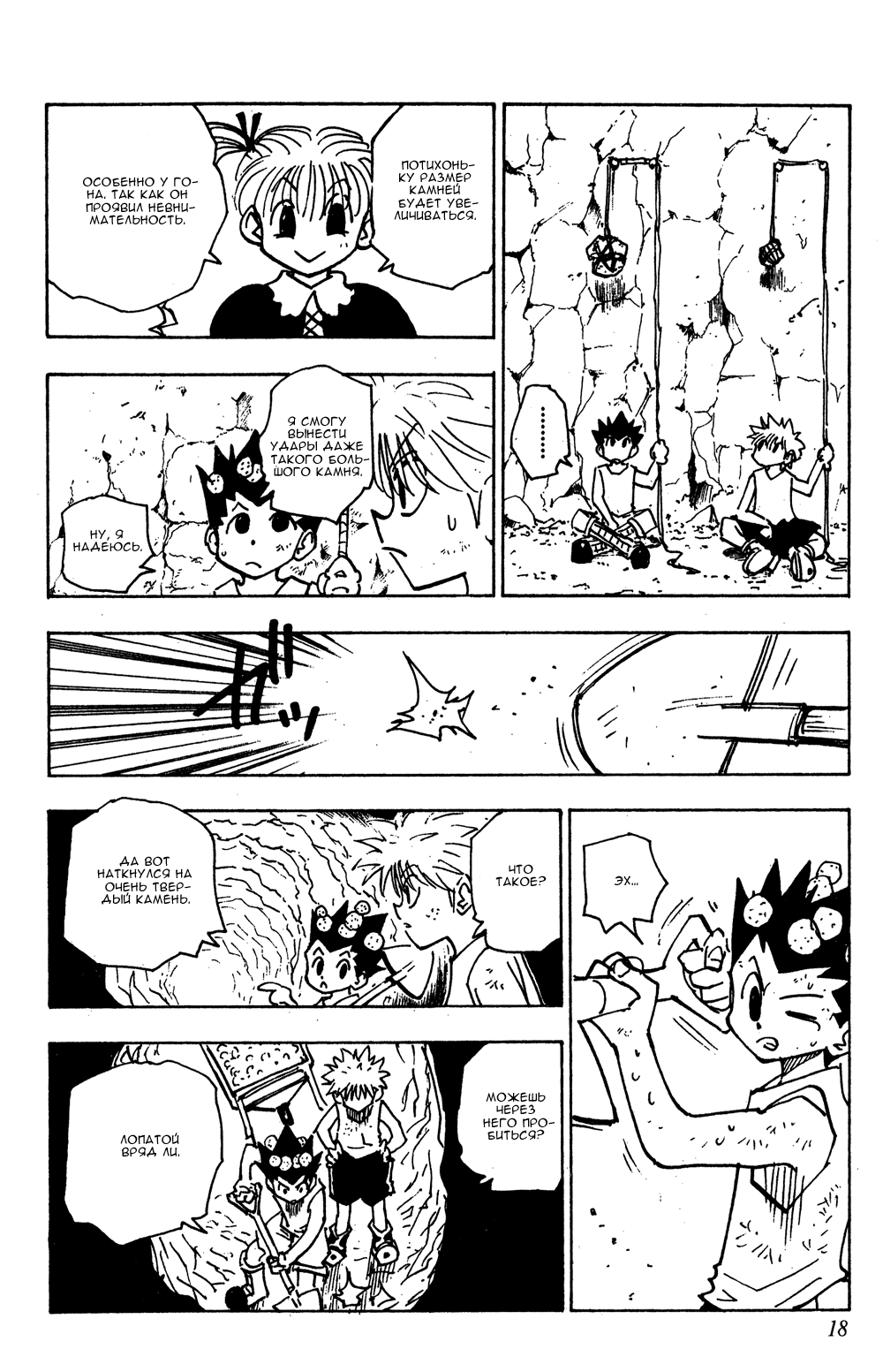 Read Hunter x Hunter RU Manga Online