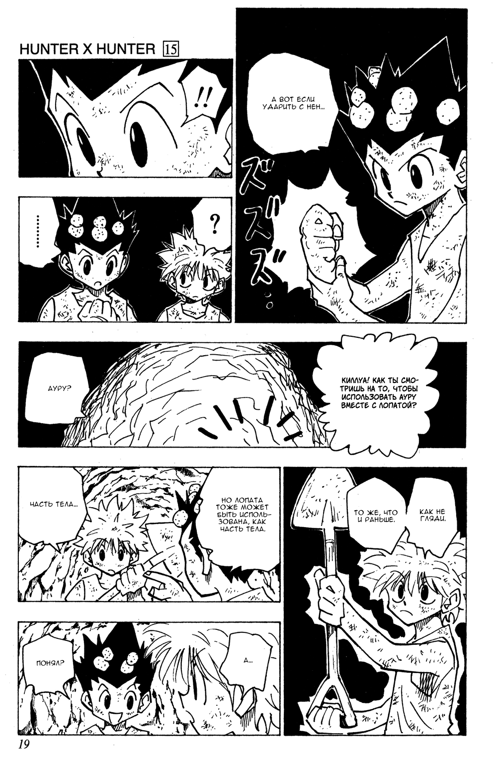 Read Hunter x Hunter RU Manga Online