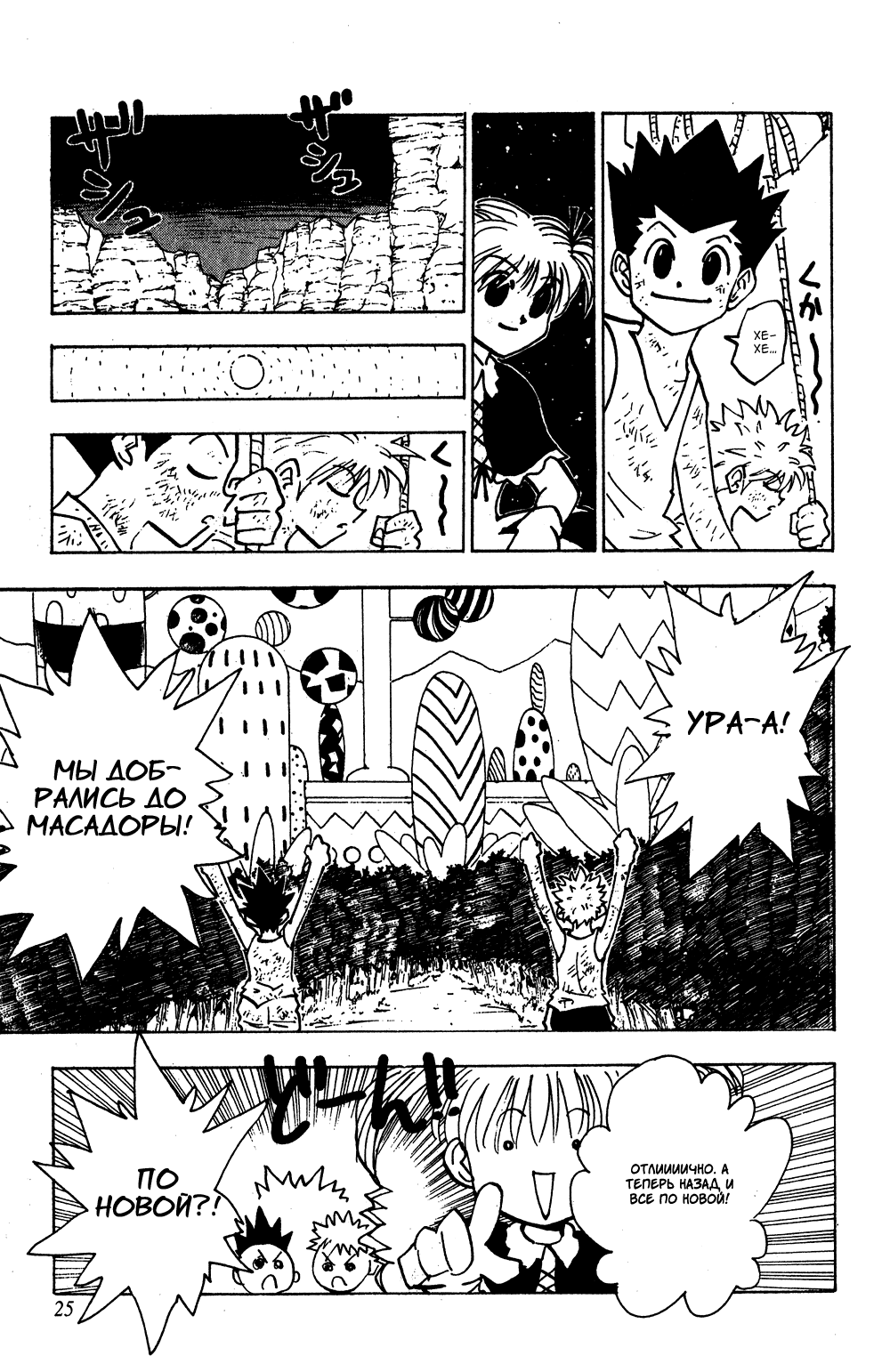 Read Hunter x Hunter RU Manga Online