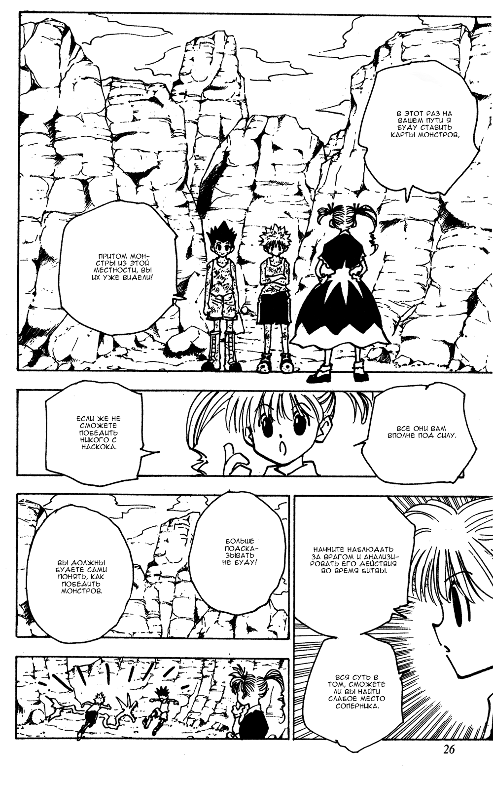 Read Hunter x Hunter RU Manga Online