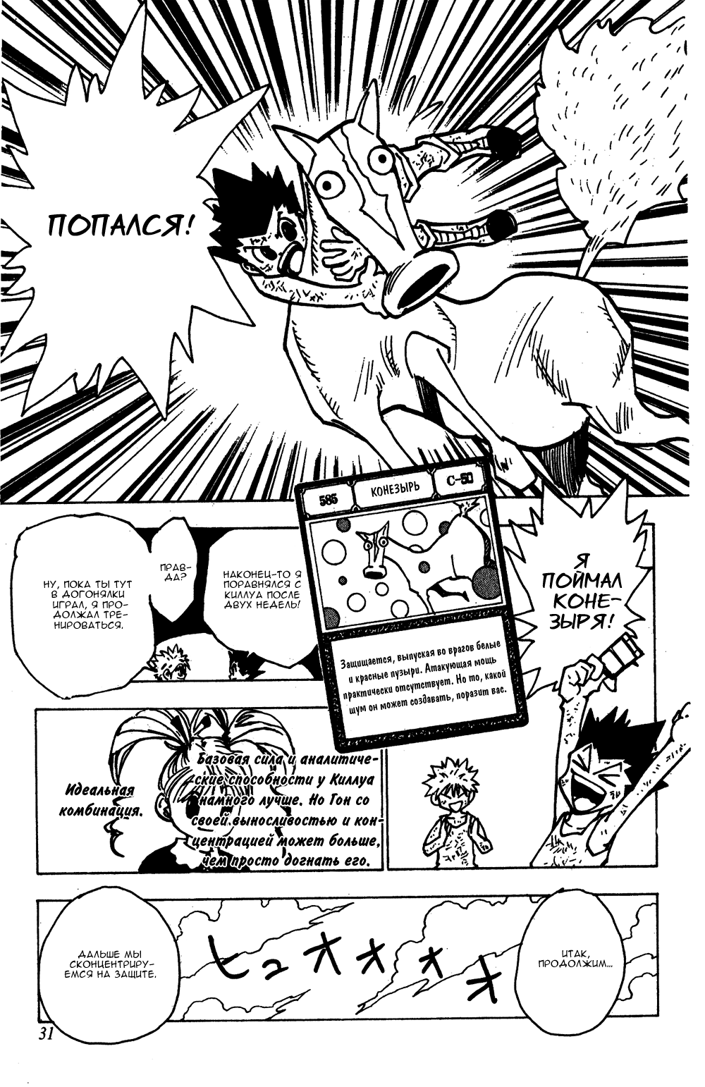 Read Hunter x Hunter RU Manga Online