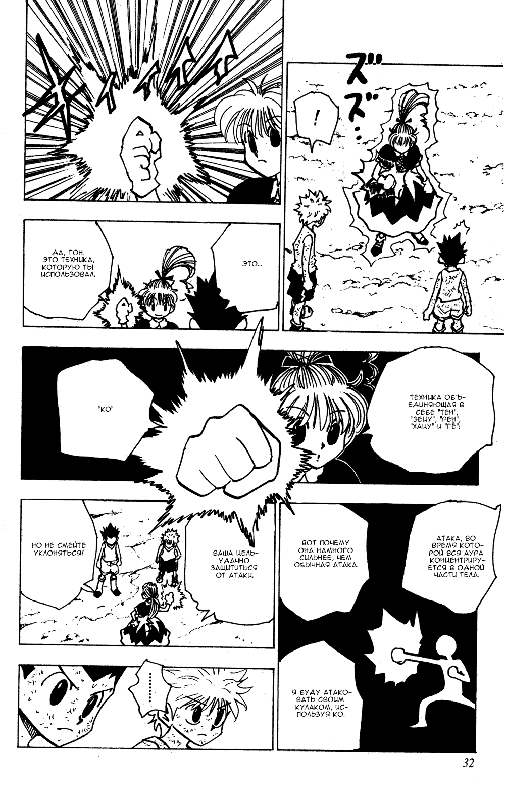 Read Hunter x Hunter RU Manga Online