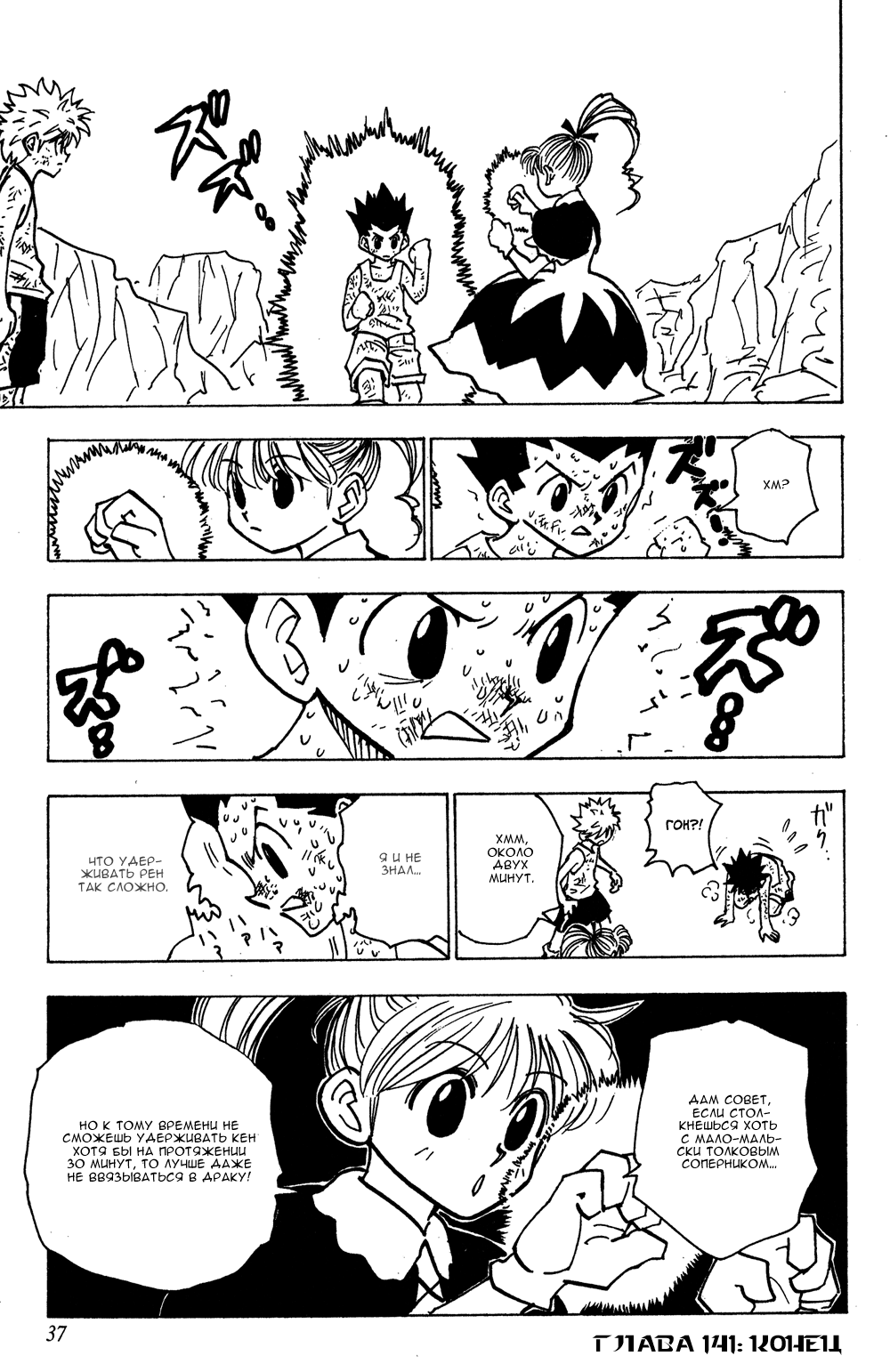 Read Hunter x Hunter RU Manga Online