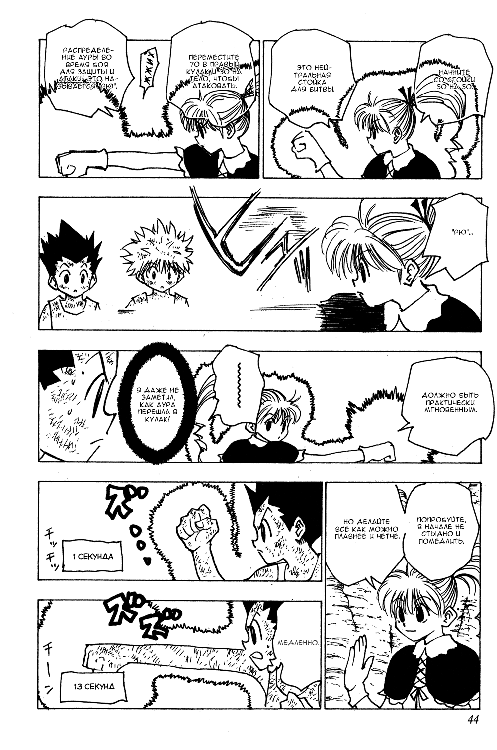 Read Hunter x Hunter RU Manga Online