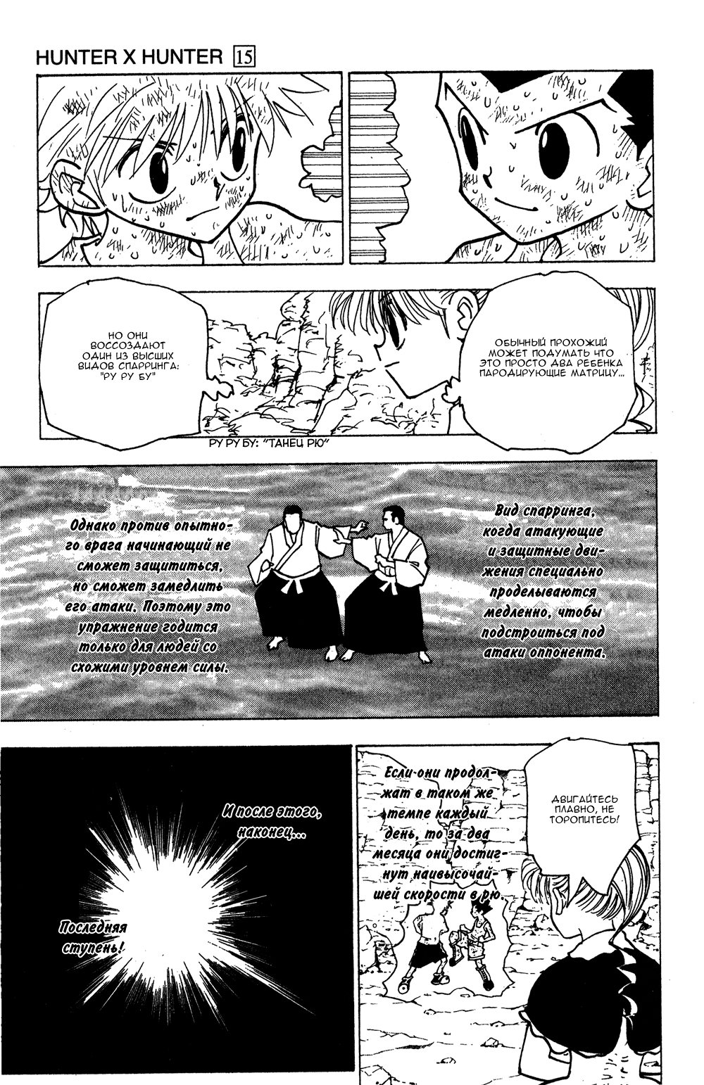 Read Hunter x Hunter RU Manga Online
