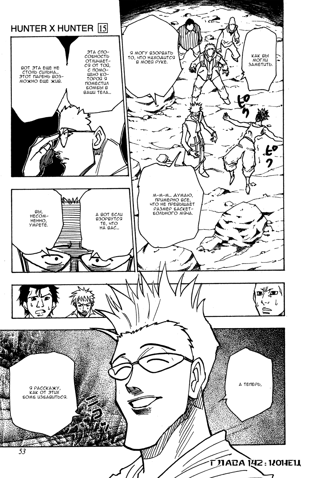 Read Hunter x Hunter RU Manga Online