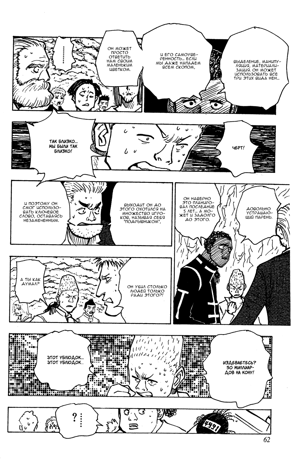 Read Hunter x Hunter RU Manga Online