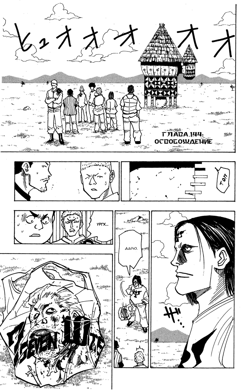 Read Hunter x Hunter RU Manga Online