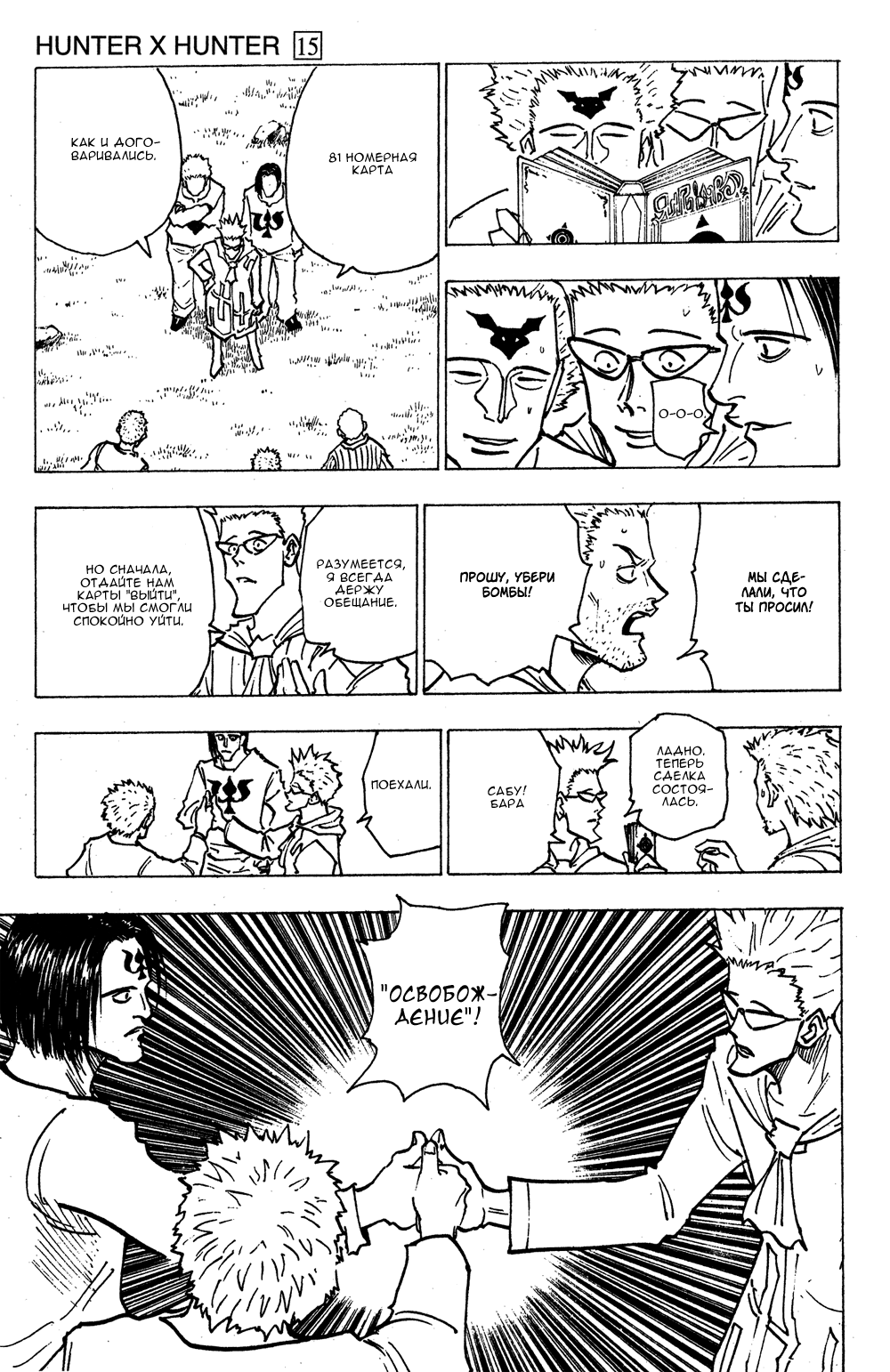 Read Hunter x Hunter RU Manga Online