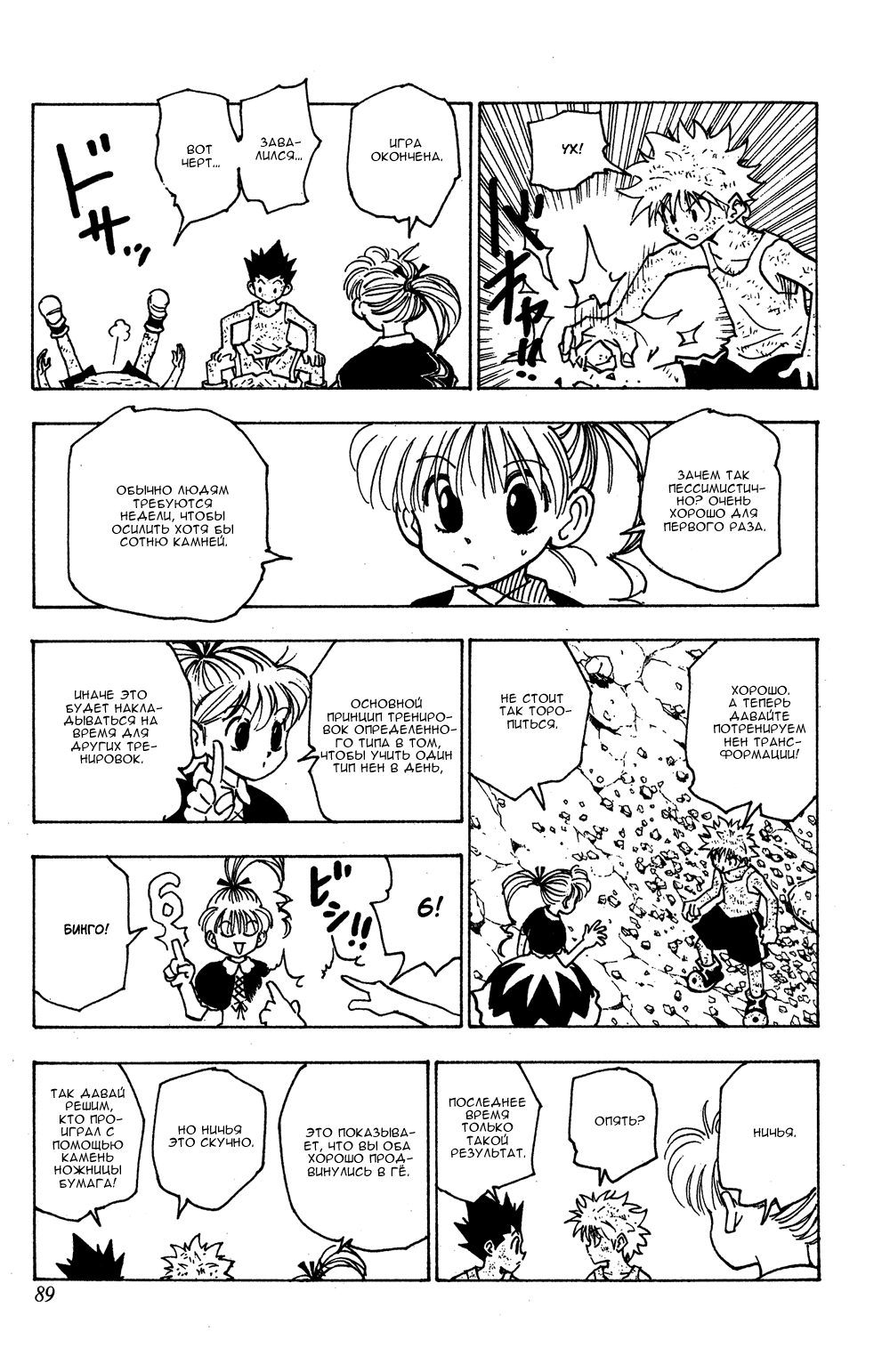 Read Hunter x Hunter RU Manga Online