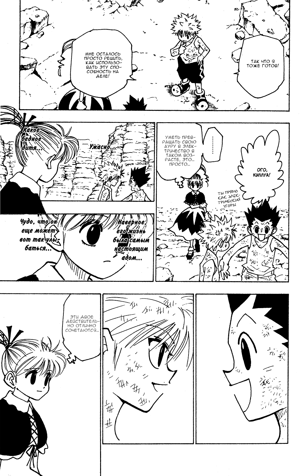 Read Hunter x Hunter RU Manga Online