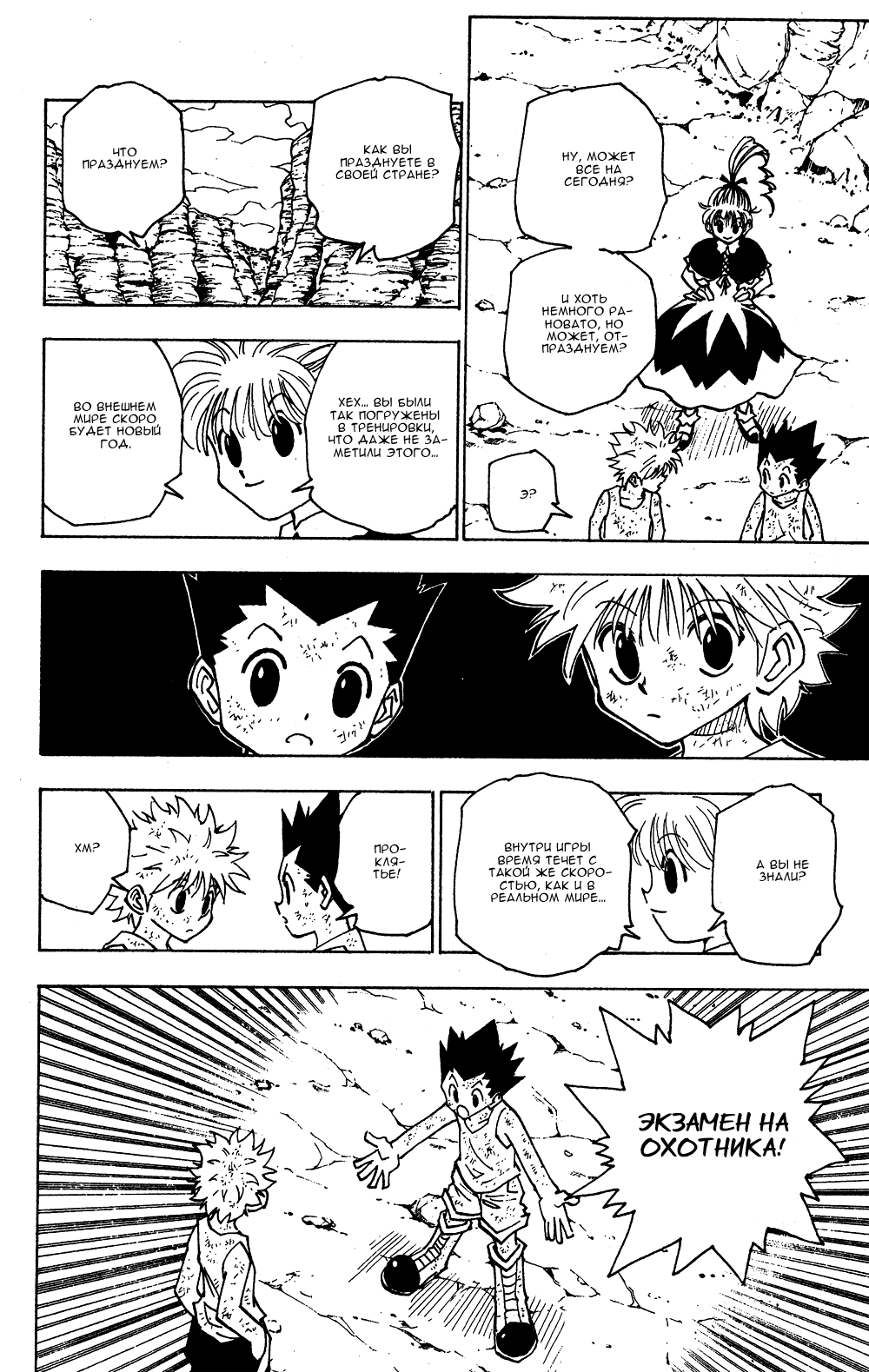 Read Hunter x Hunter RU Manga Online