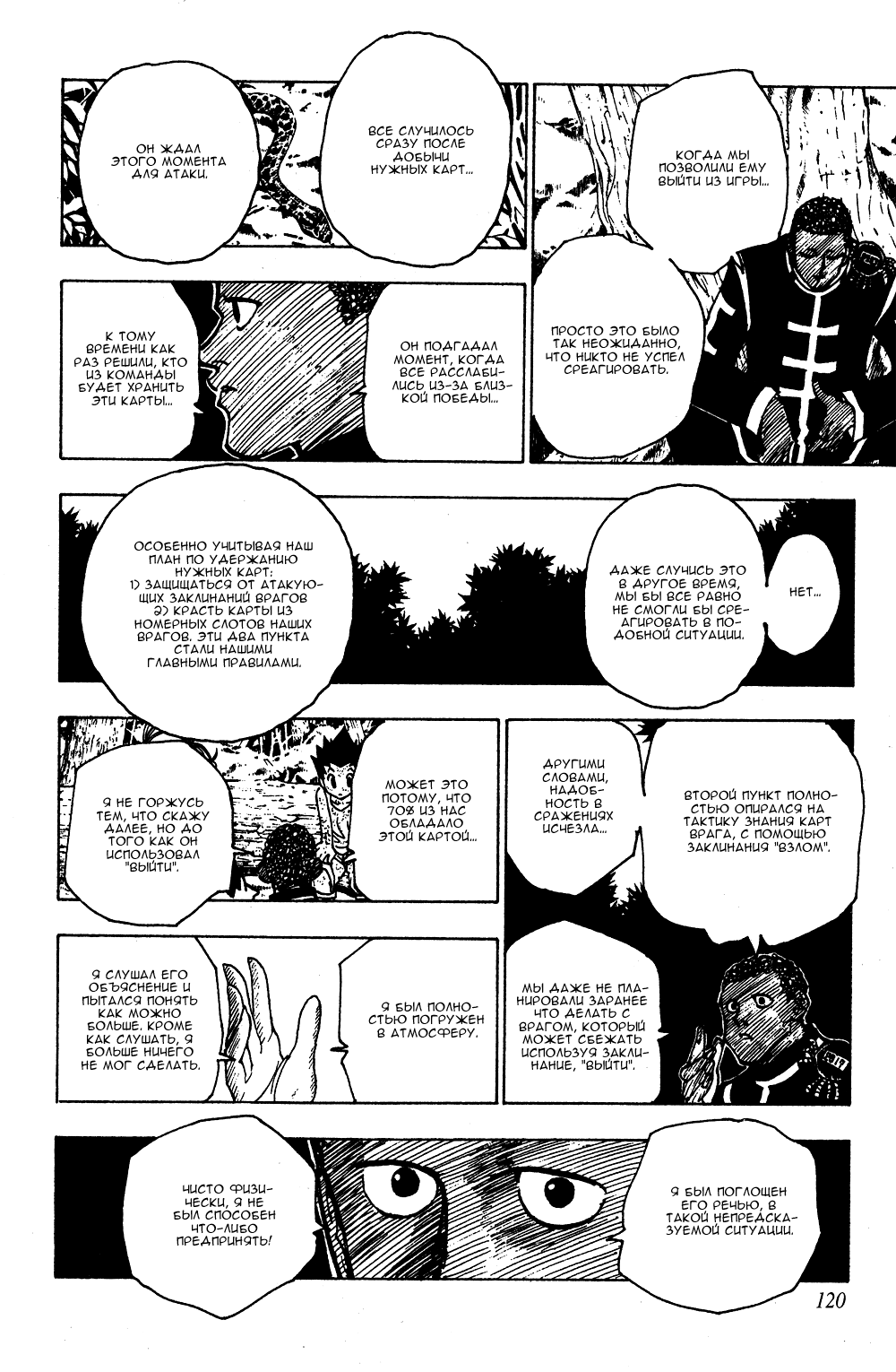 Read Hunter x Hunter RU Manga Online