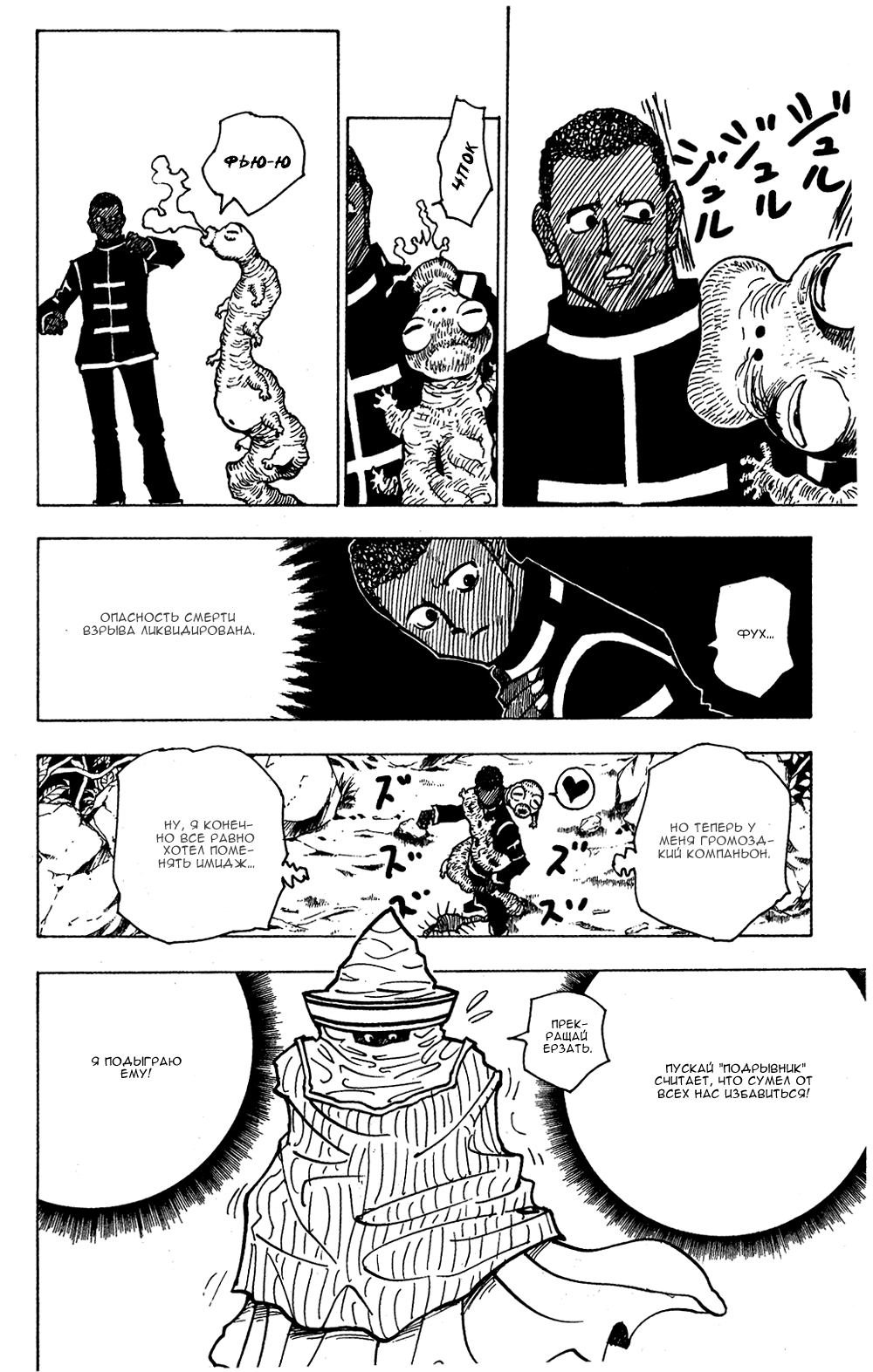 Read Hunter x Hunter RU Manga Online