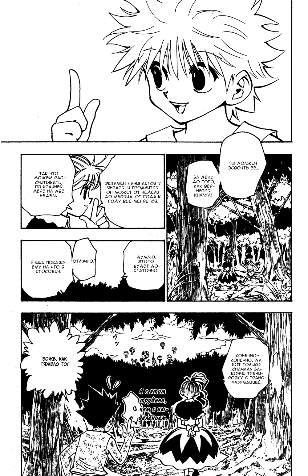 Read Hunter x Hunter RU Manga Online