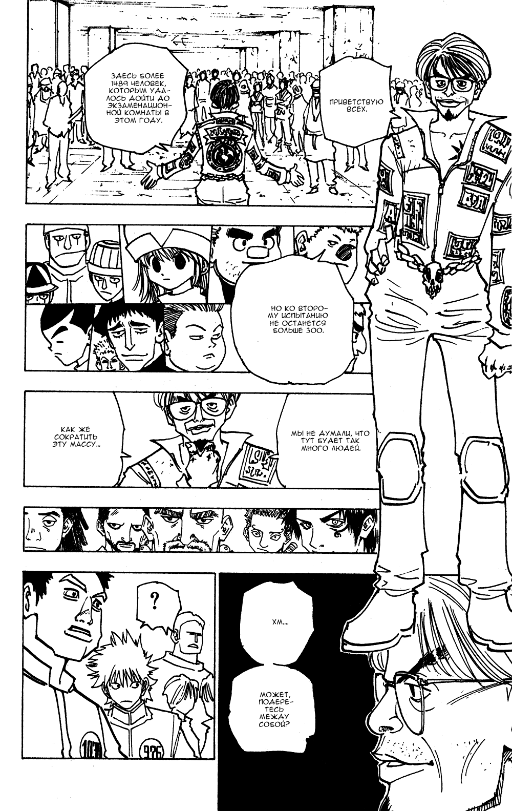 Read Hunter x Hunter RU Manga Online