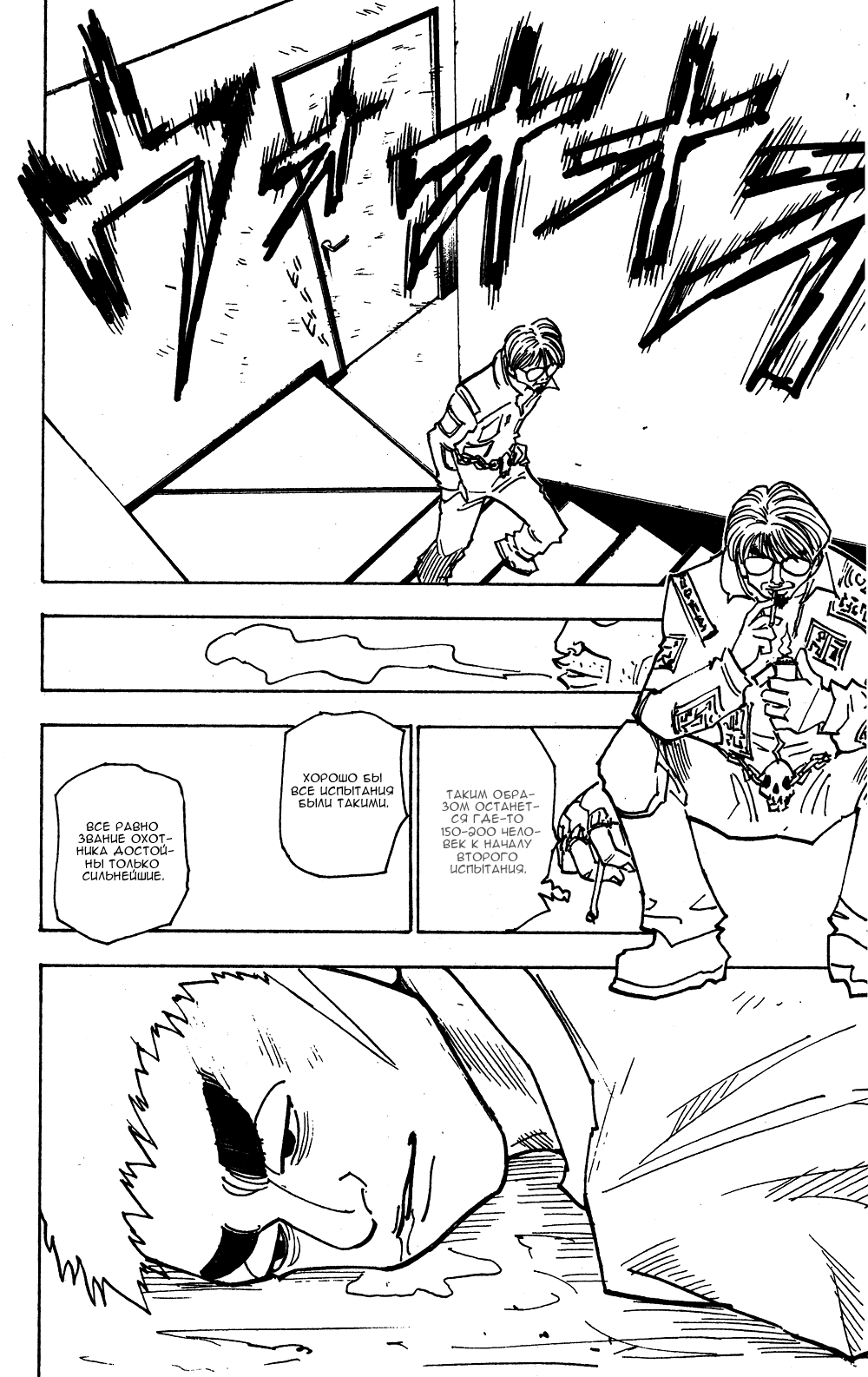 Read Hunter x Hunter RU Manga Online