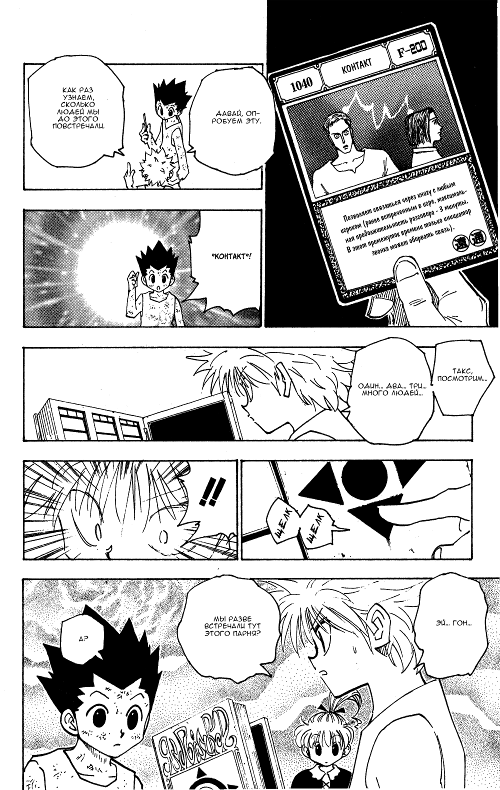 Read Hunter x Hunter RU Manga Online