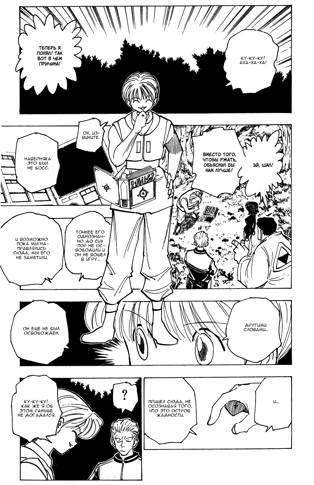 Read Hunter x Hunter RU Manga Online