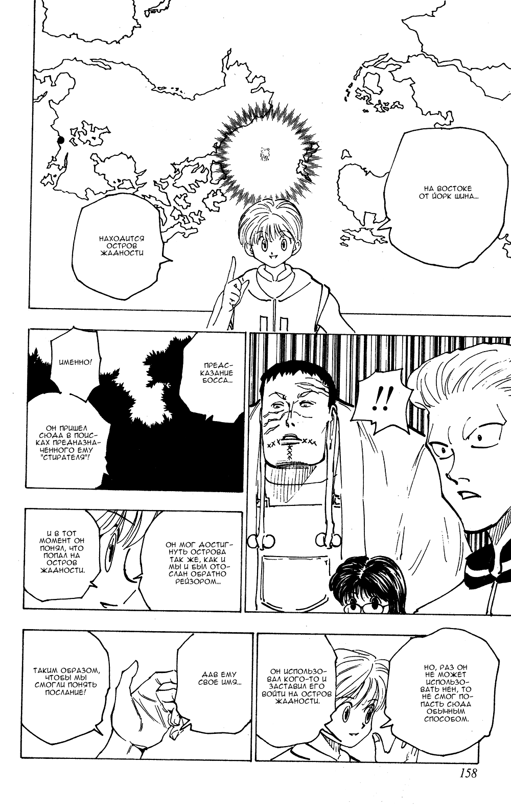 Read Hunter x Hunter RU Manga Online