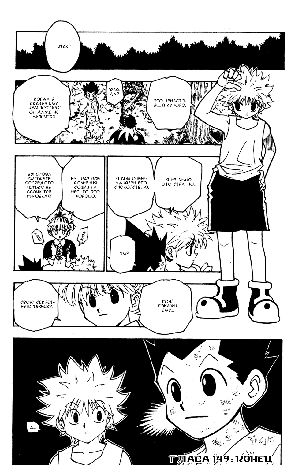 Read Hunter x Hunter RU Manga Online