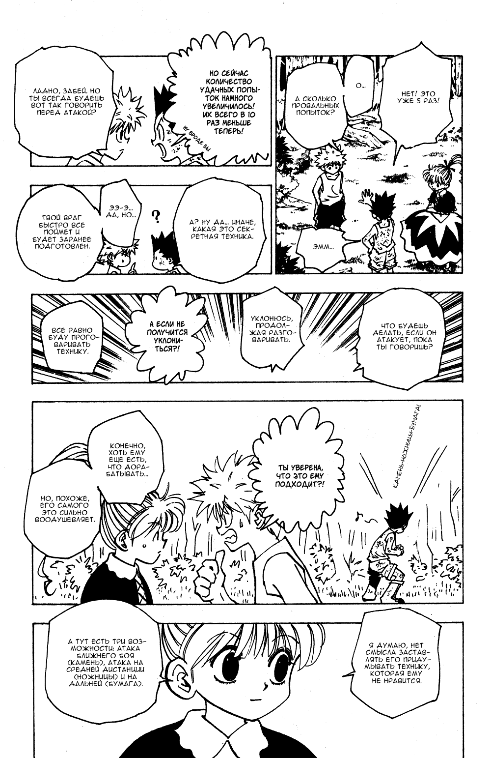 Read Hunter x Hunter RU Manga Online