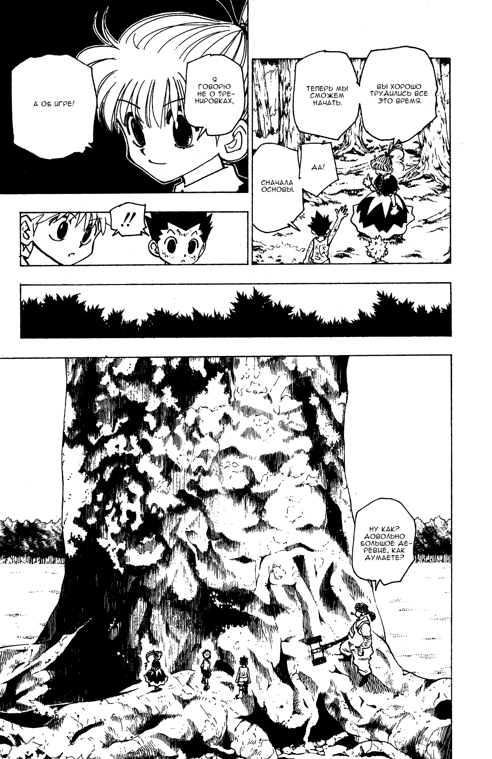 Read Hunter x Hunter RU Manga Online