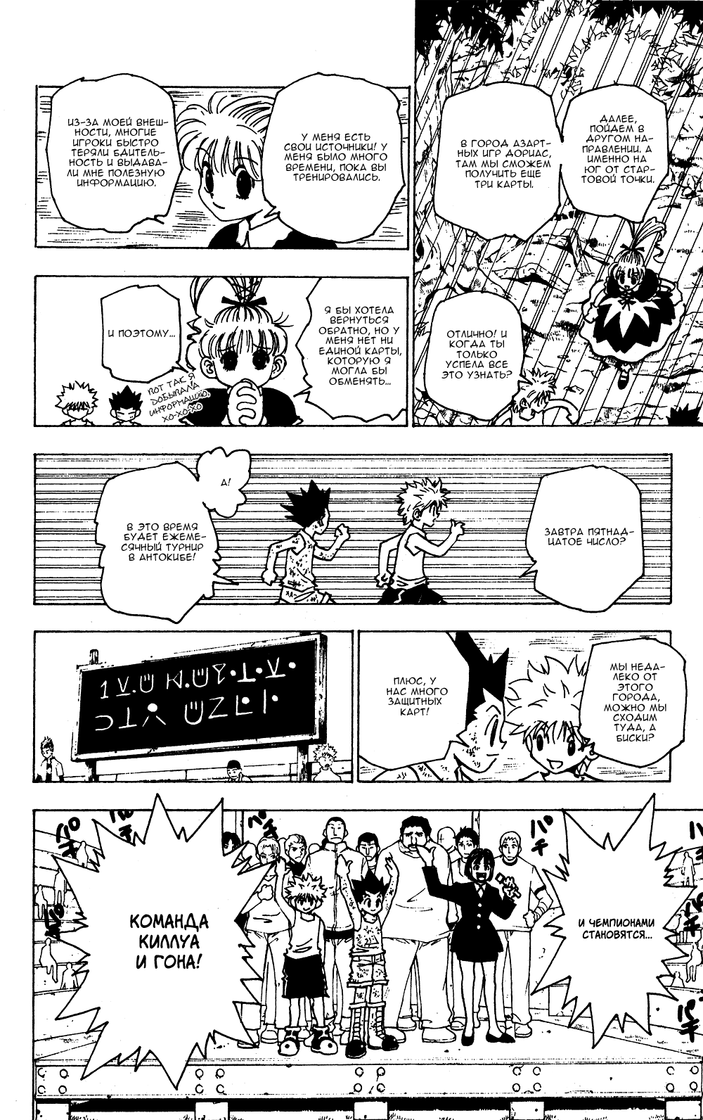 Read Hunter x Hunter RU Manga Online