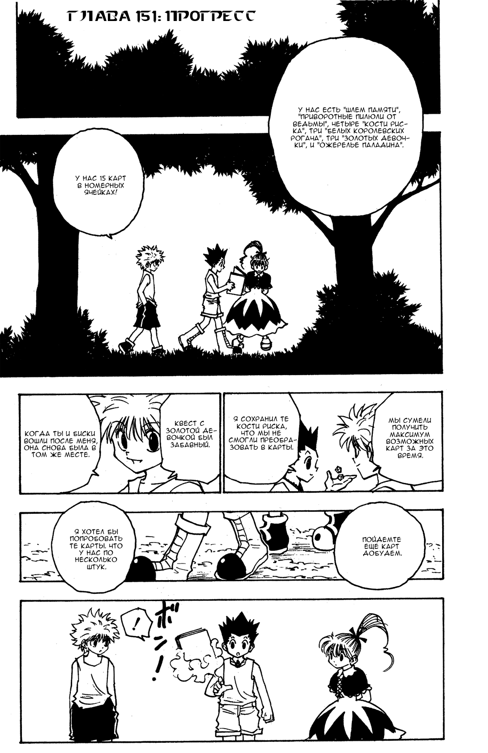 Read Hunter x Hunter RU Manga Online