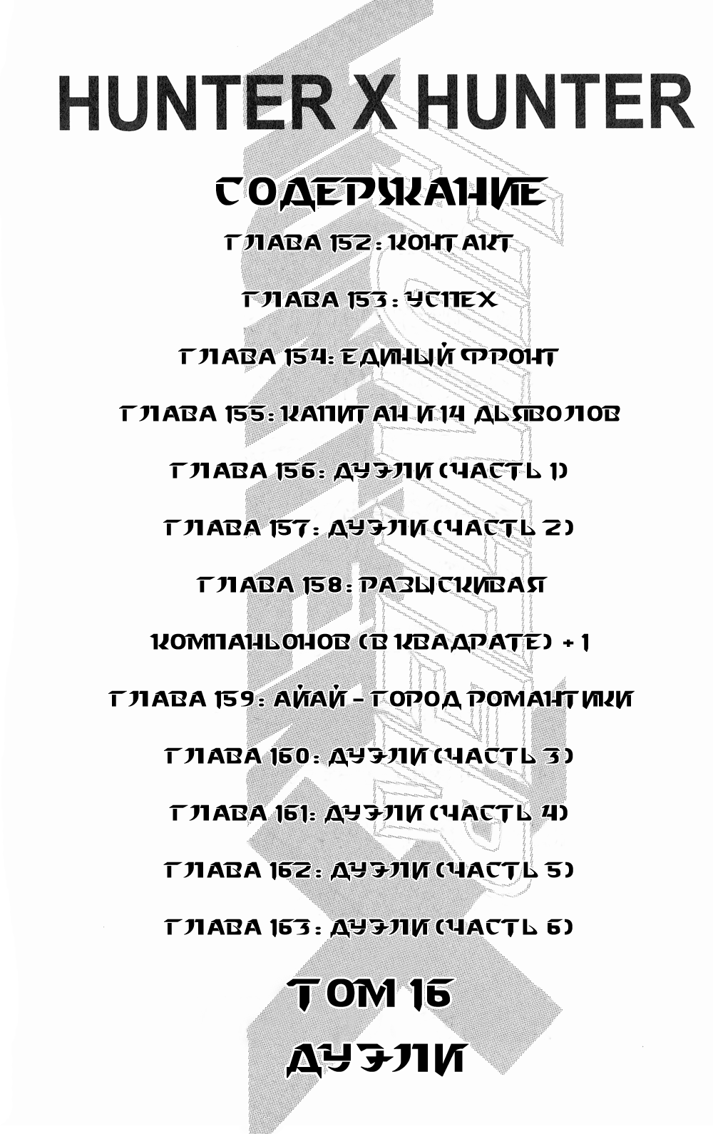 Read Hunter x Hunter RU Manga Online