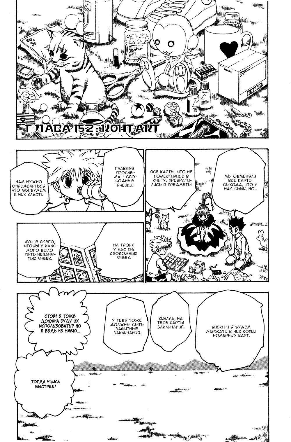 Read Hunter x Hunter RU Manga Online