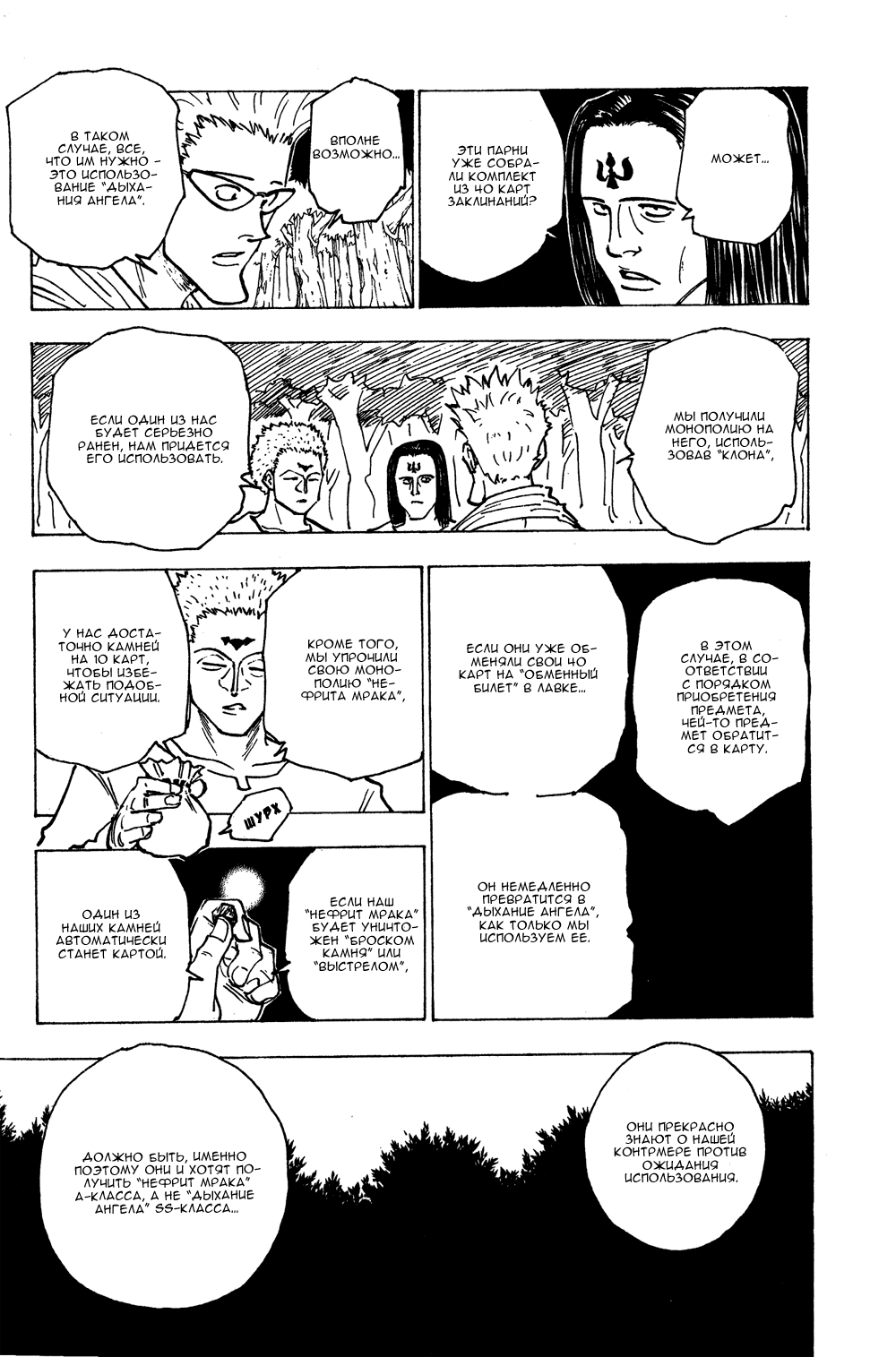 Read Hunter x Hunter RU Manga Online