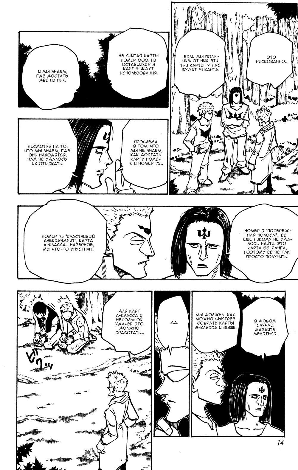 Read Hunter x Hunter RU Manga Online