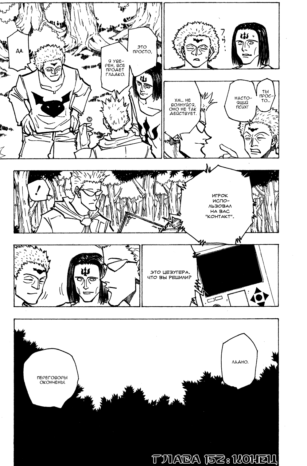 Read Hunter x Hunter RU Manga Online