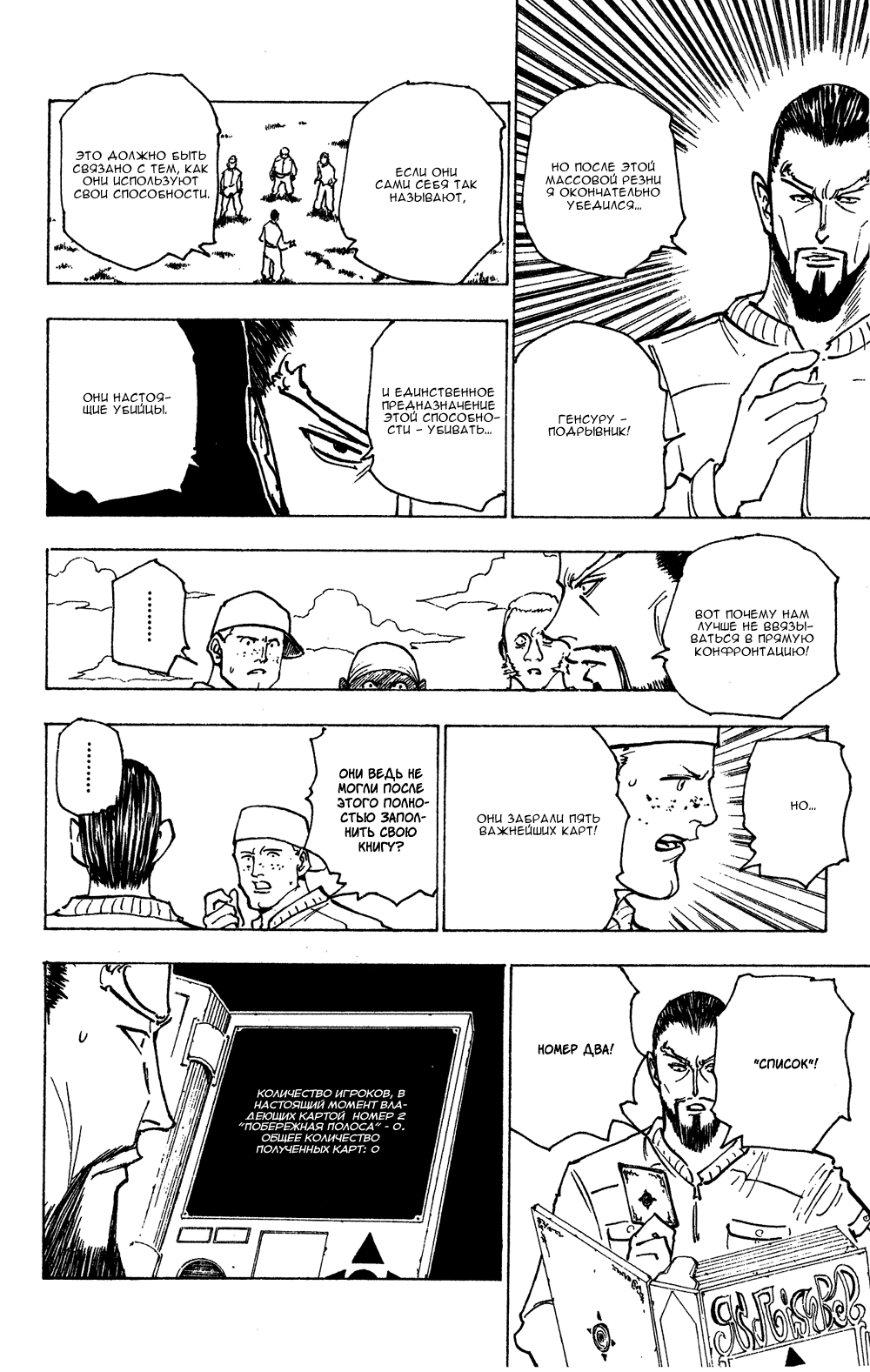 Read Hunter x Hunter RU Manga Online