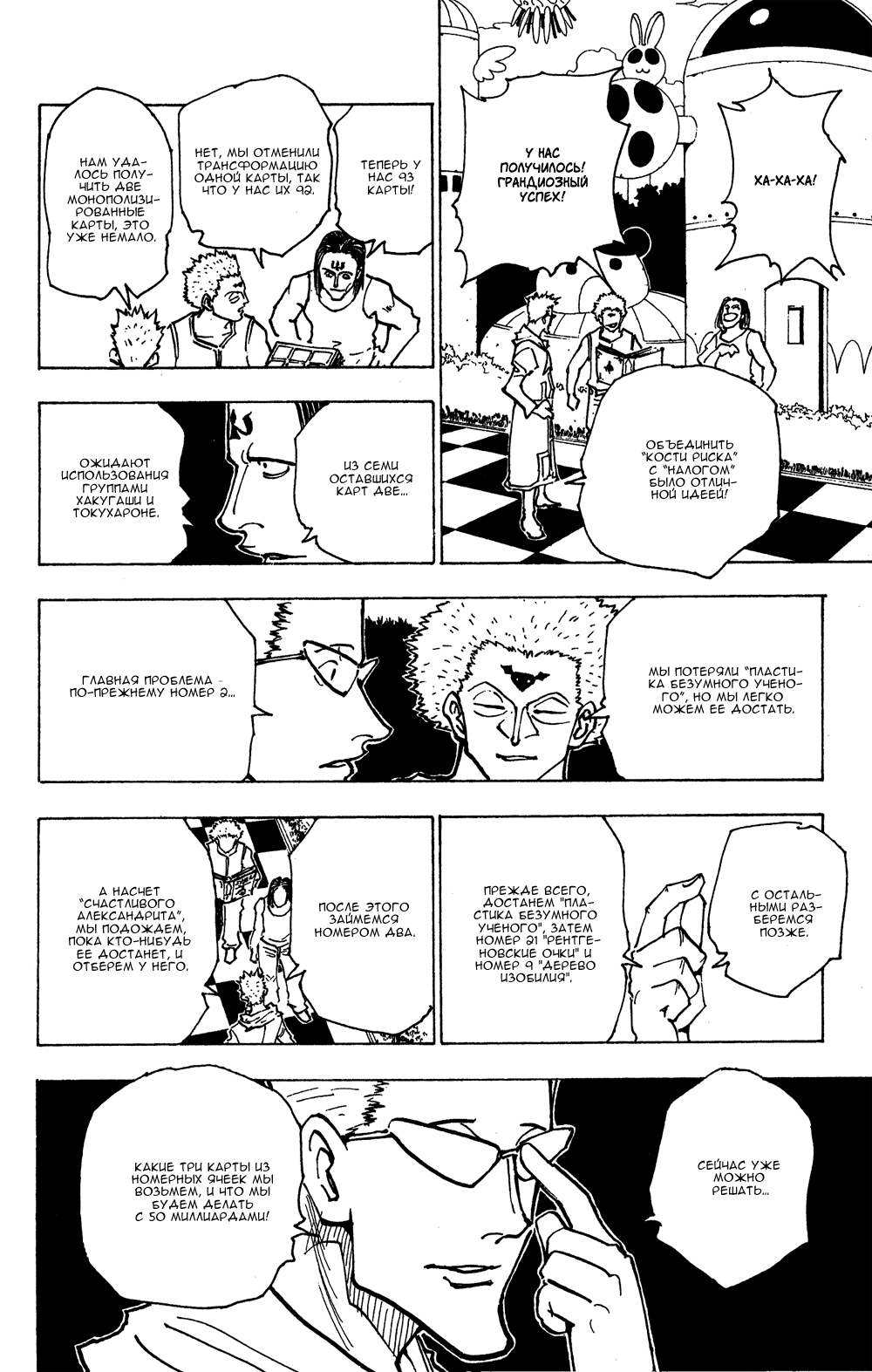 Read Hunter x Hunter RU Manga Online