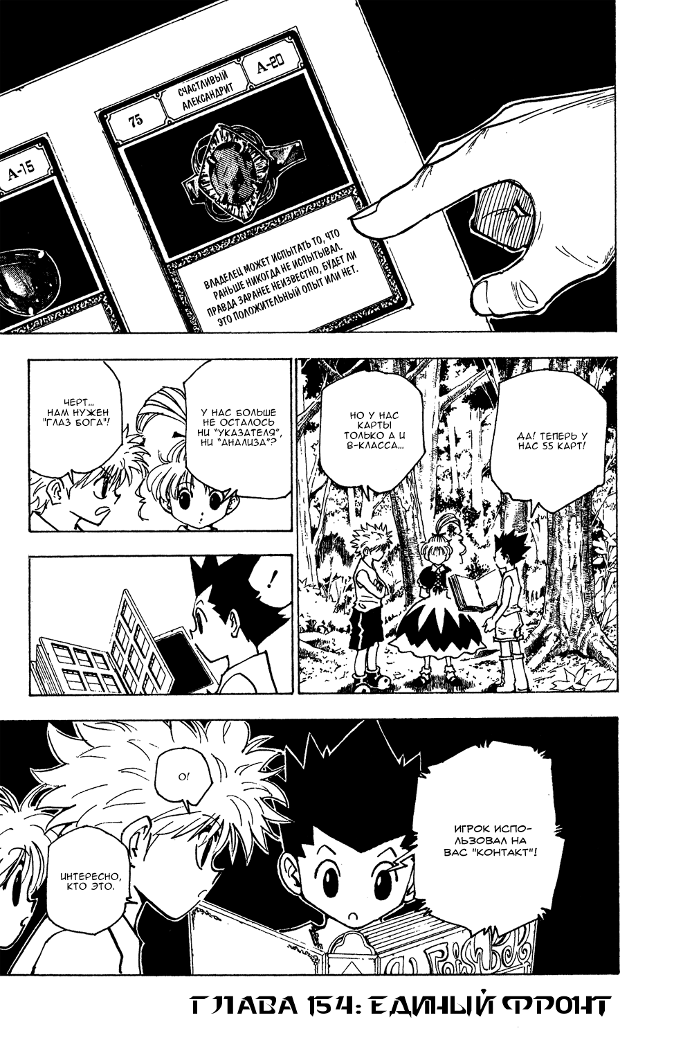 Read Hunter x Hunter RU Manga Online
