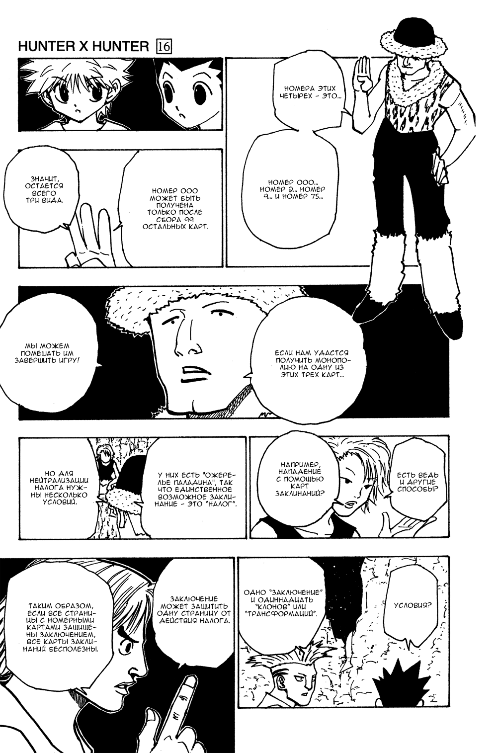 Read Hunter x Hunter RU Manga Online