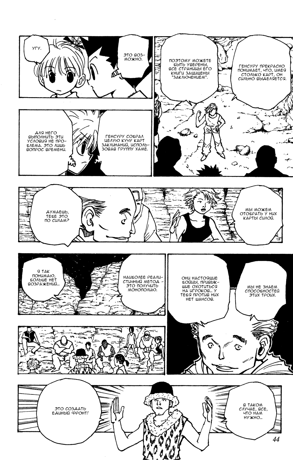 Read Hunter x Hunter RU Manga Online